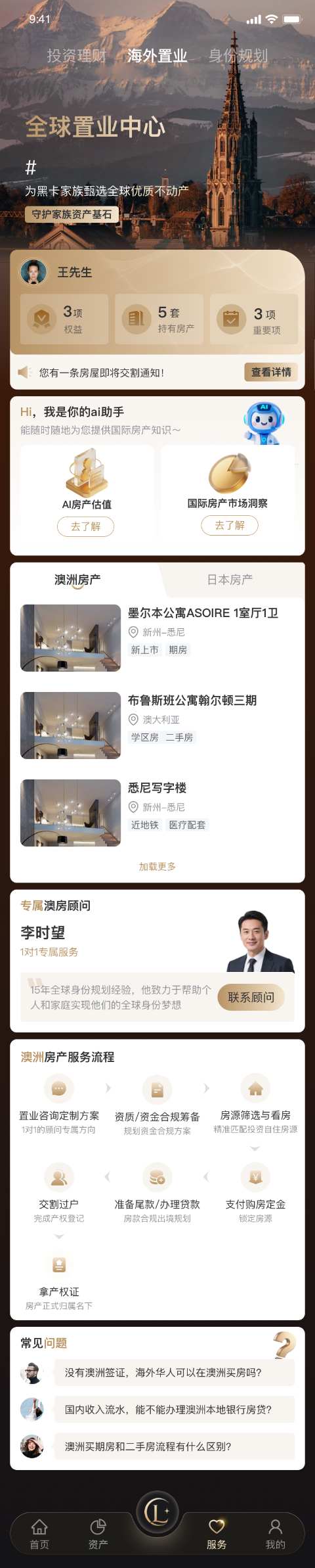 海外置业