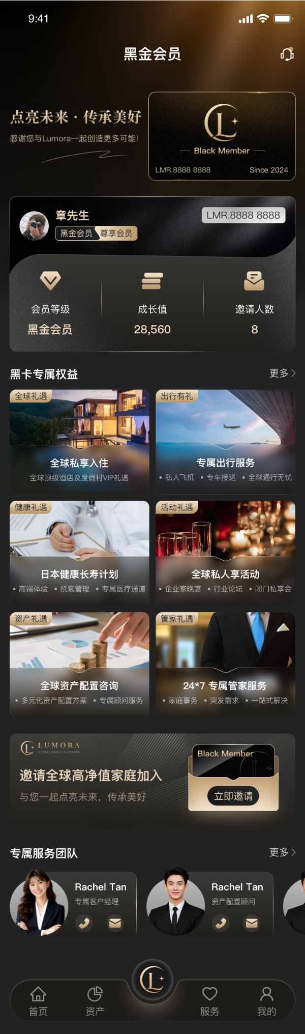 LUMORA 黑卡会员