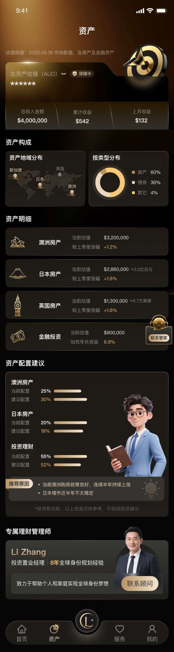 LUMORA 全球资产